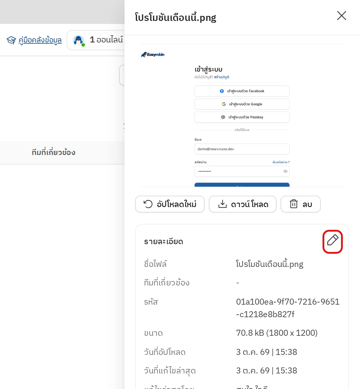 แบบที่ 1 ขั้นตอนที่ 1 เปิดไฟล์ที่จะติดแท็ก
