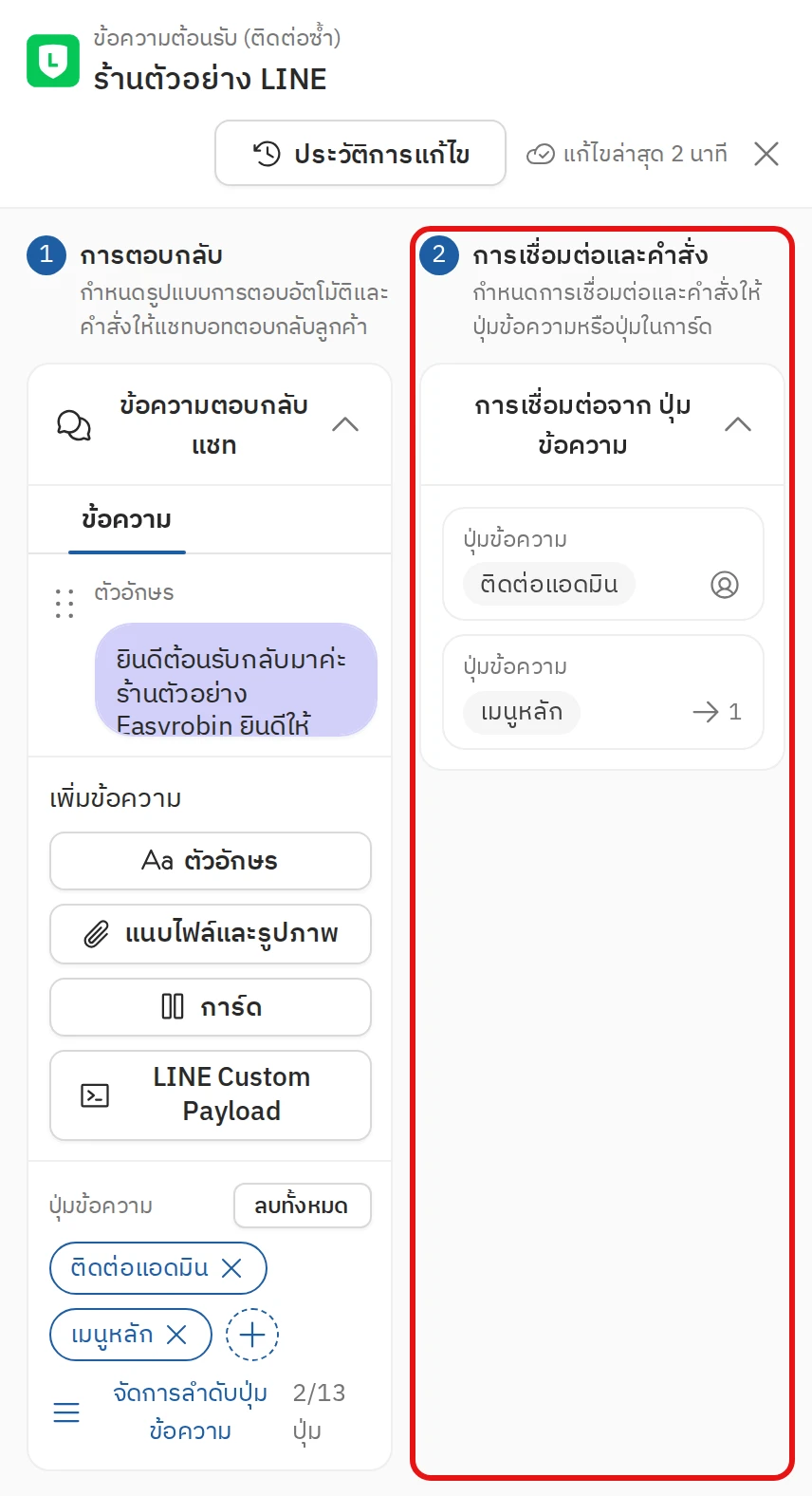 ขั้นตอนที่ 5 เลือกคำสั่งให้ปุ่ม