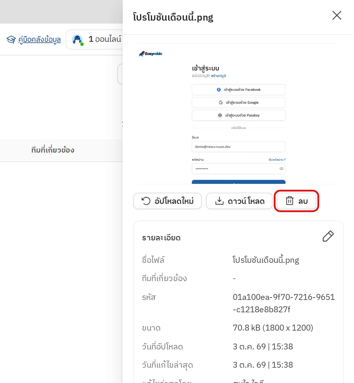 ลบไฟล์ ขั้นตอนที่ 2 ลบแล้วยืนยัน