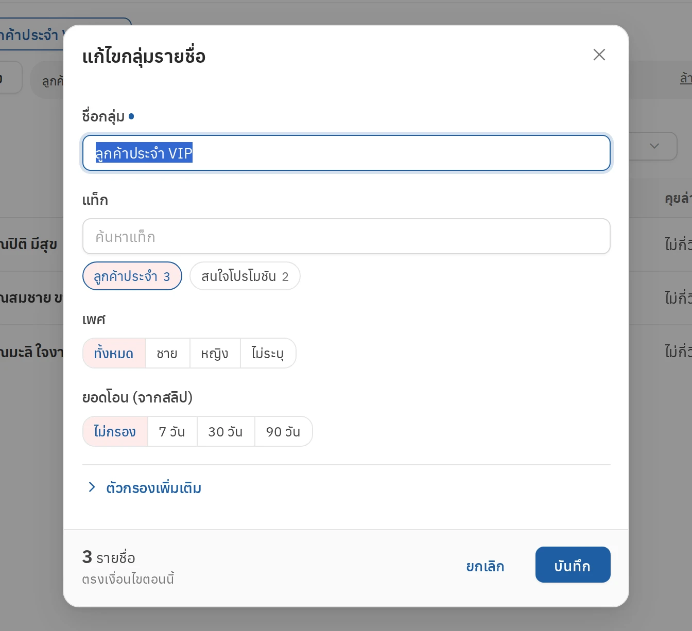 แก้ไขหรือลบกลุ่มรายชื่อ ขั้นตอนที่ 2 เปลี่ยนชื่อกลุ่ม