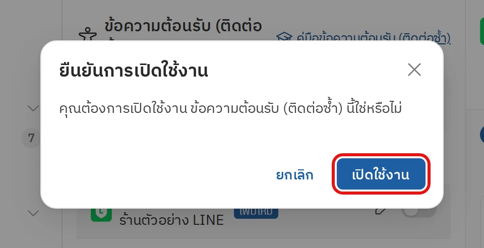 ขั้นตอนที่ 6 ยืนยันการเปิดใช้งาน