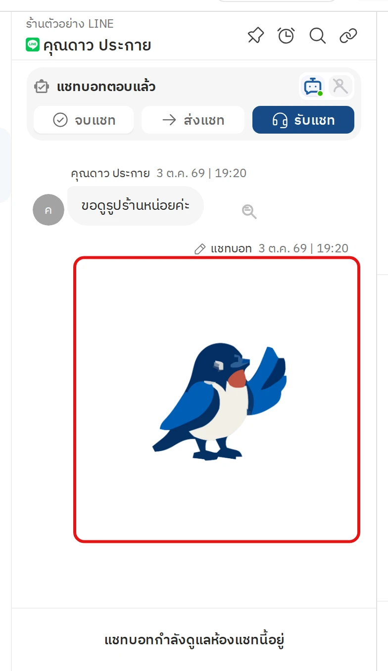 ตัวอย่างคำตอบแบบรูปภาพในห้องแชท