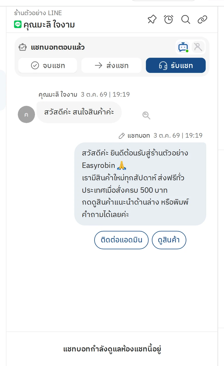 หน้าจอฝั่งทีมใน Easyrobin