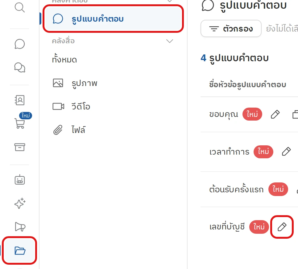 แบบที่ 1 ขั้นตอนที่ 1 เปิดคำตอบสำเร็จรูปที่จะติดแท็ก