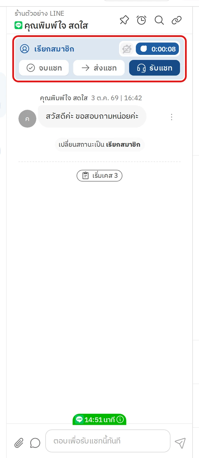 ตัวอย่างเมื่อเลือกสถานะ เรียกสมาชิก