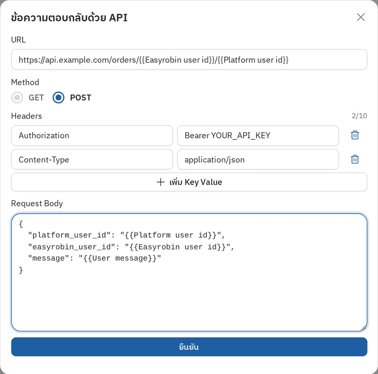 ตัวอย่างหน้าตั้งค่า API ของชุดข้อความตอบกลับ