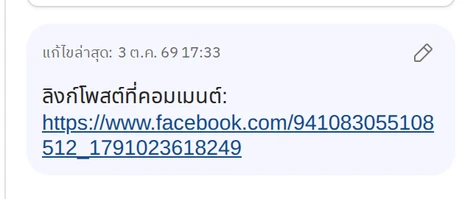 บันทึกลิงก์โพสต์ที่ระบบจดไว้ให้ลูกค้าที่คอมเมนต์