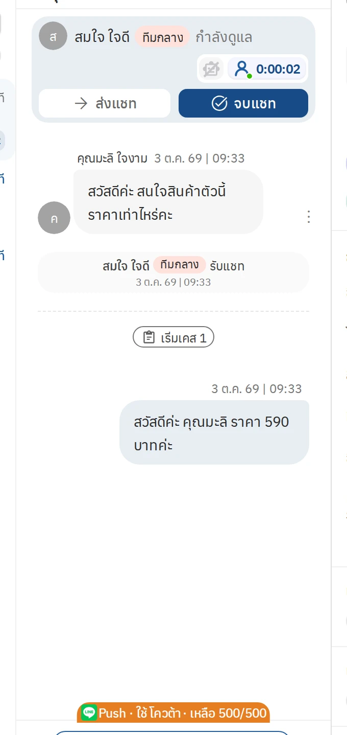 แถบสถานะระหว่างส่งแชท
