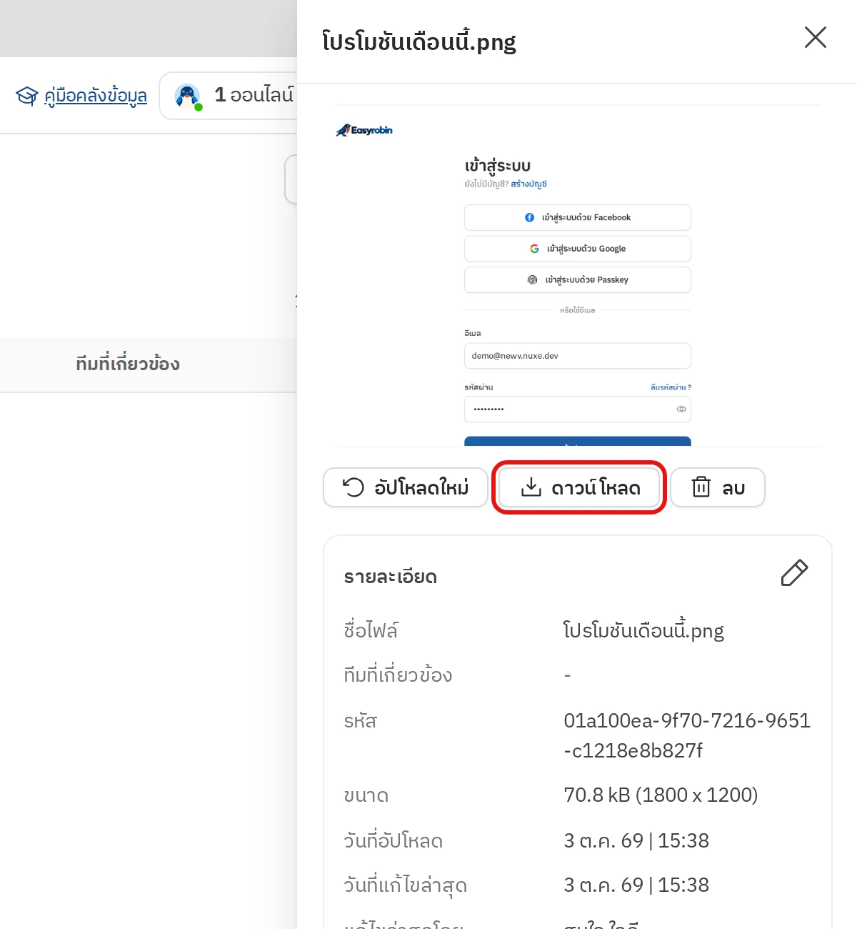 ดาวน์โหลดไฟล์ ขั้นตอนที่ 2 ดาวน์โหลดไฟล์