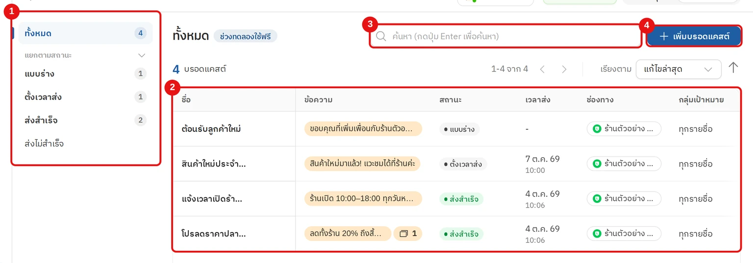 หน้าบรอดแคสต์