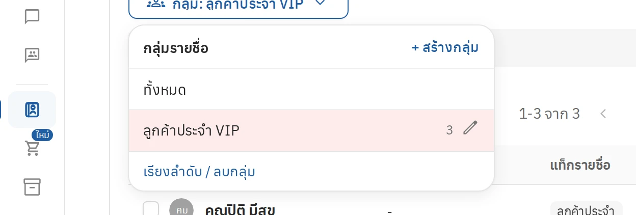 ตัวอย่างการสลับลำดับกลุ่มรายชื่อ