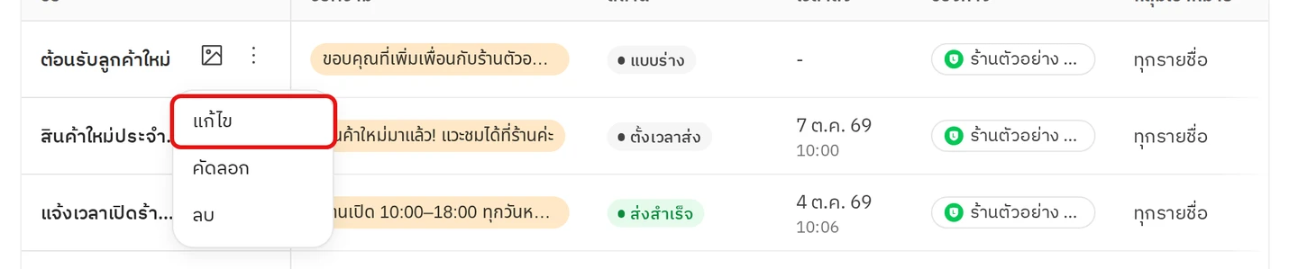 ขั้นตอนที่ 1 แก้ไขบรอดแคสต์