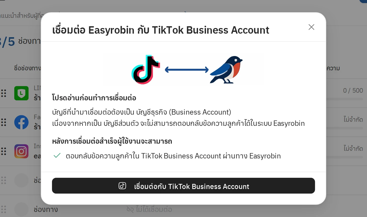 วิธีการเชื่อมต่อ TikTok Business Account - ขั้นตอนที่ 2 เข้าสู่หน้าเชื่อมต่อช่องทาง TikTok Business Account