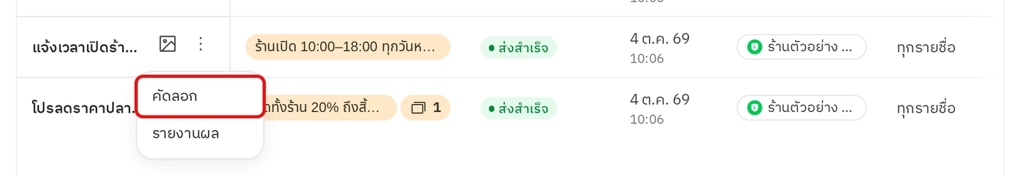 วิธีคัดลอกบรอดแคสต์