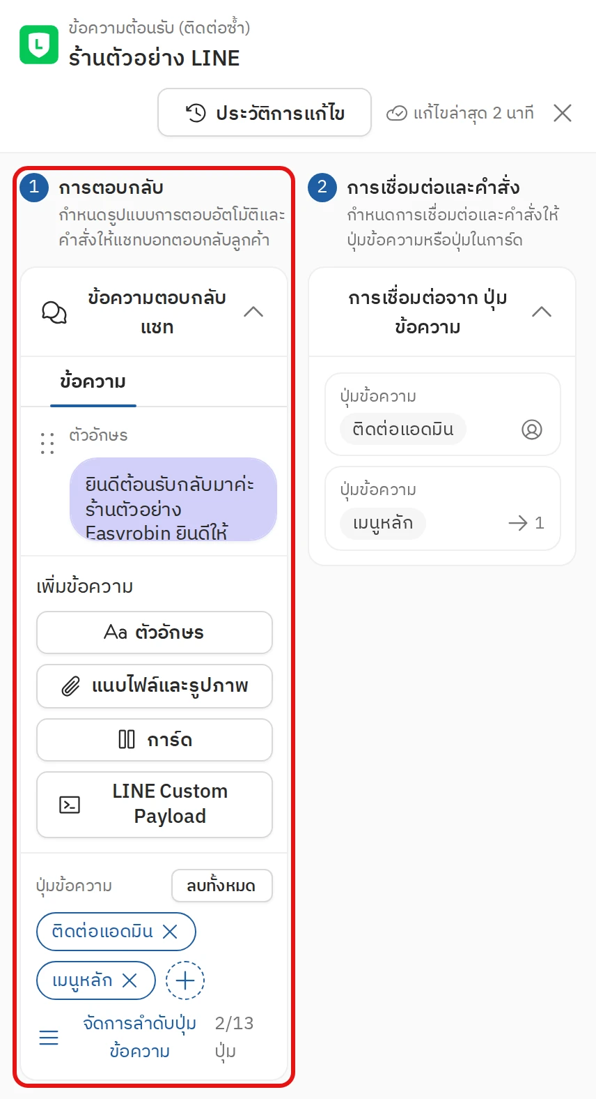 ขั้นตอนที่ 4 เลือกรูปแบบการตอบ