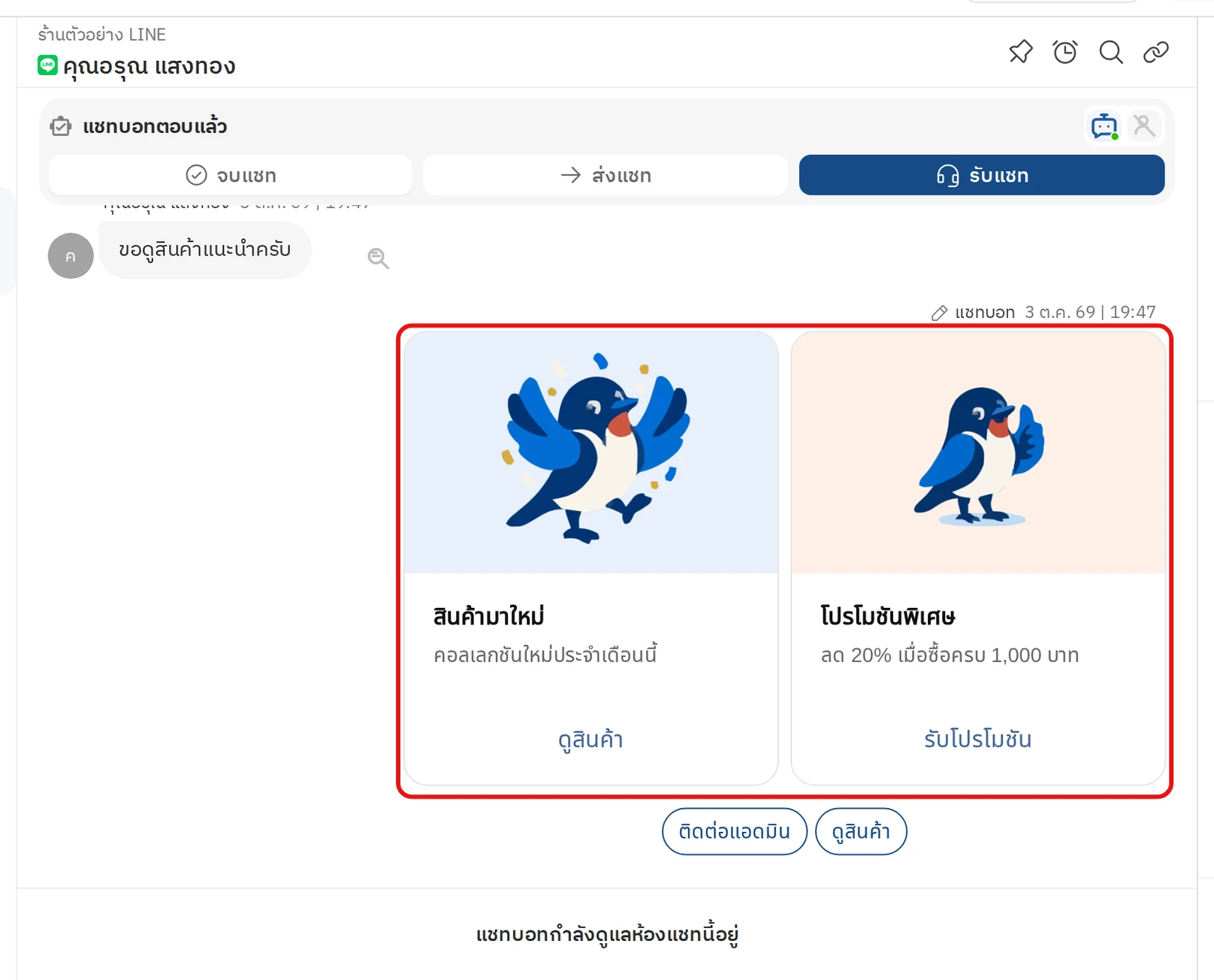 หน้าจอฝั่งทีมใน Easyrobin