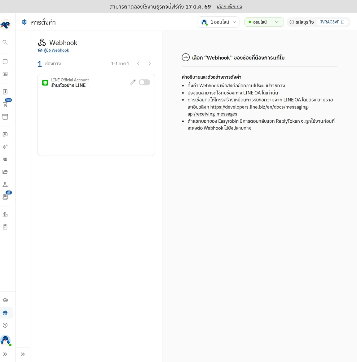 หน้าเปิดใช้งาน Easyrobin LINE Webhook gateway