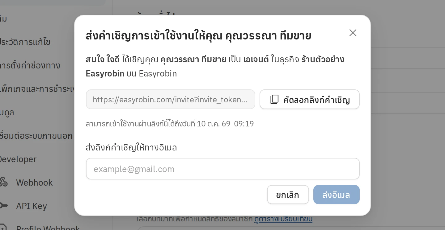 ลิงก์คำเชิญที่สร้างแล้ว พร้อมปุ่มคัดลอกและช่องส่งอีเมล