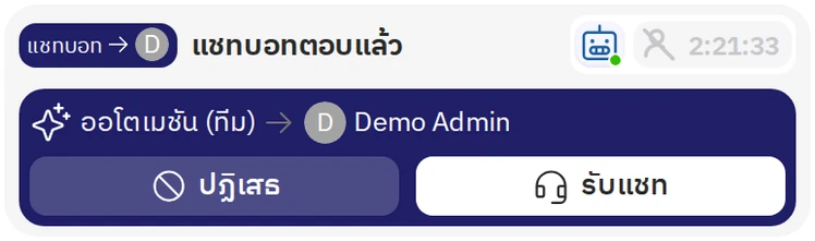 สิ่งที่ผู้รับแชทเห็น
