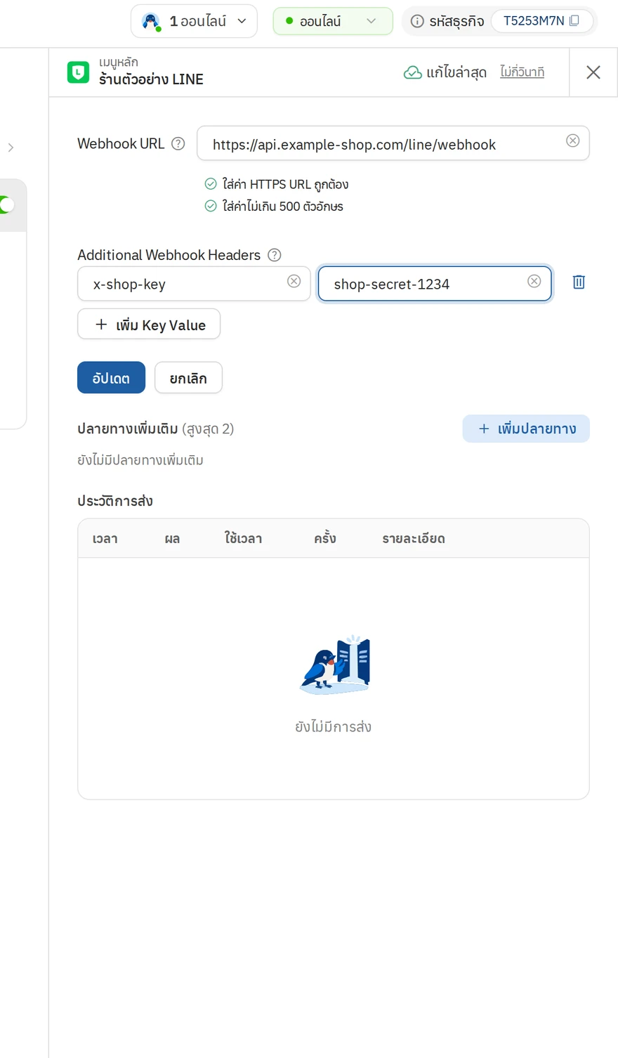 ภาพหน้าจอการตั้งค่า Webhook