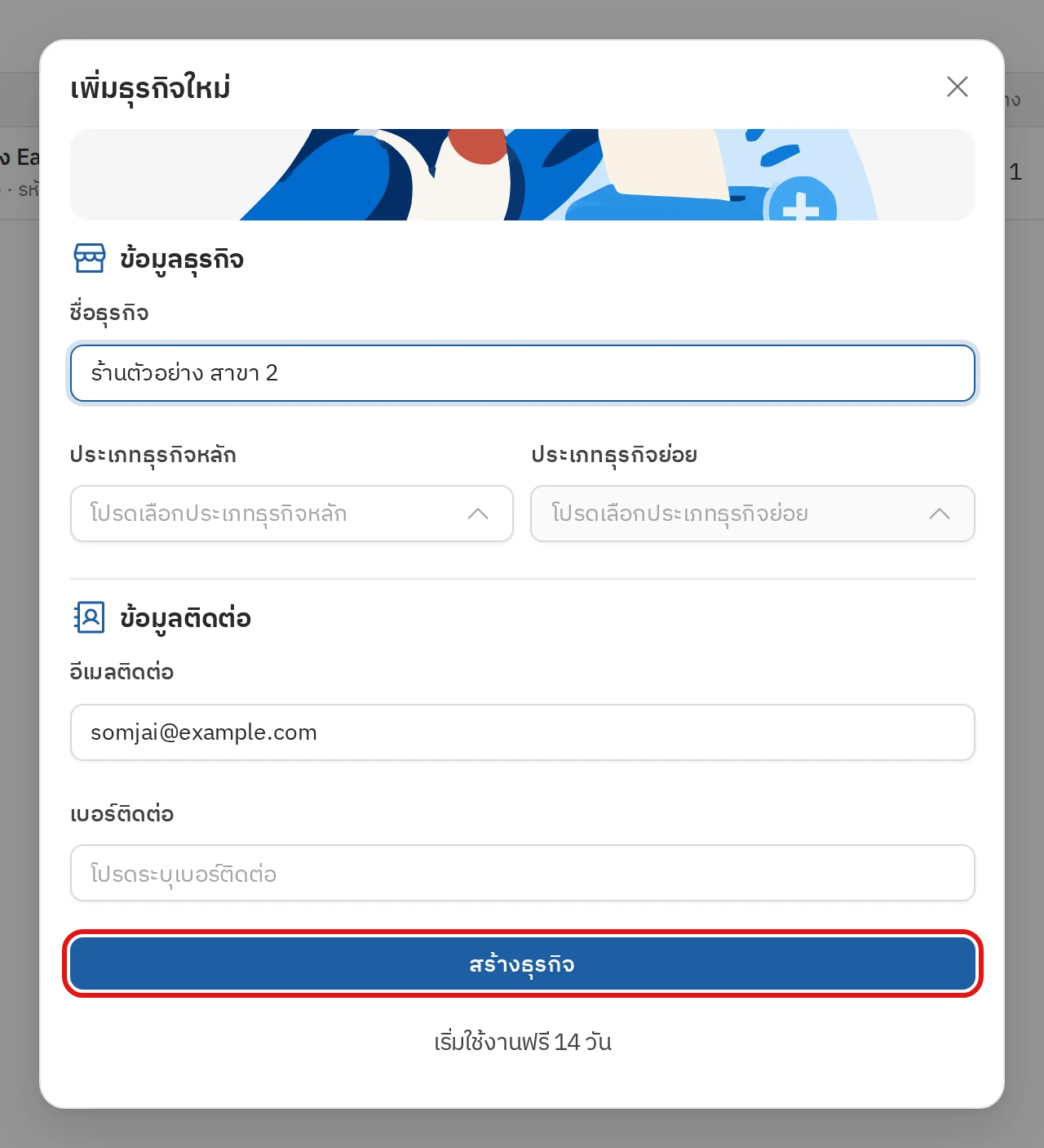 สร้างธุรกิจ ขั้นตอนที่ 2 คลิกสร้างธุรกิจ