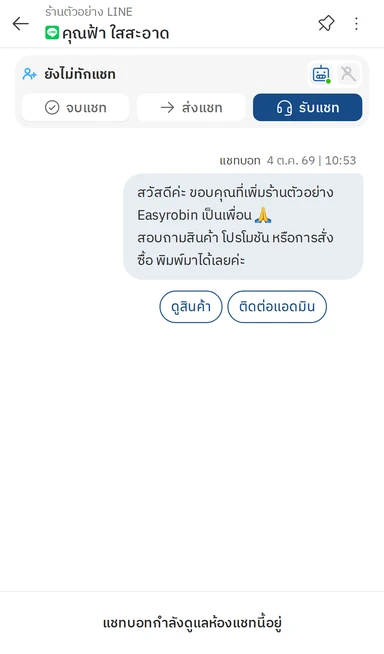 ตัวอย่างข้อความต้อนรับใน LINE Official Account