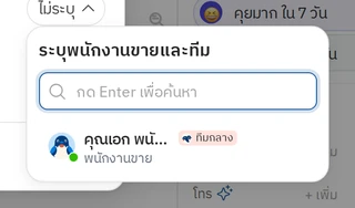 รายชื่อพนักงานขายให้เลือก