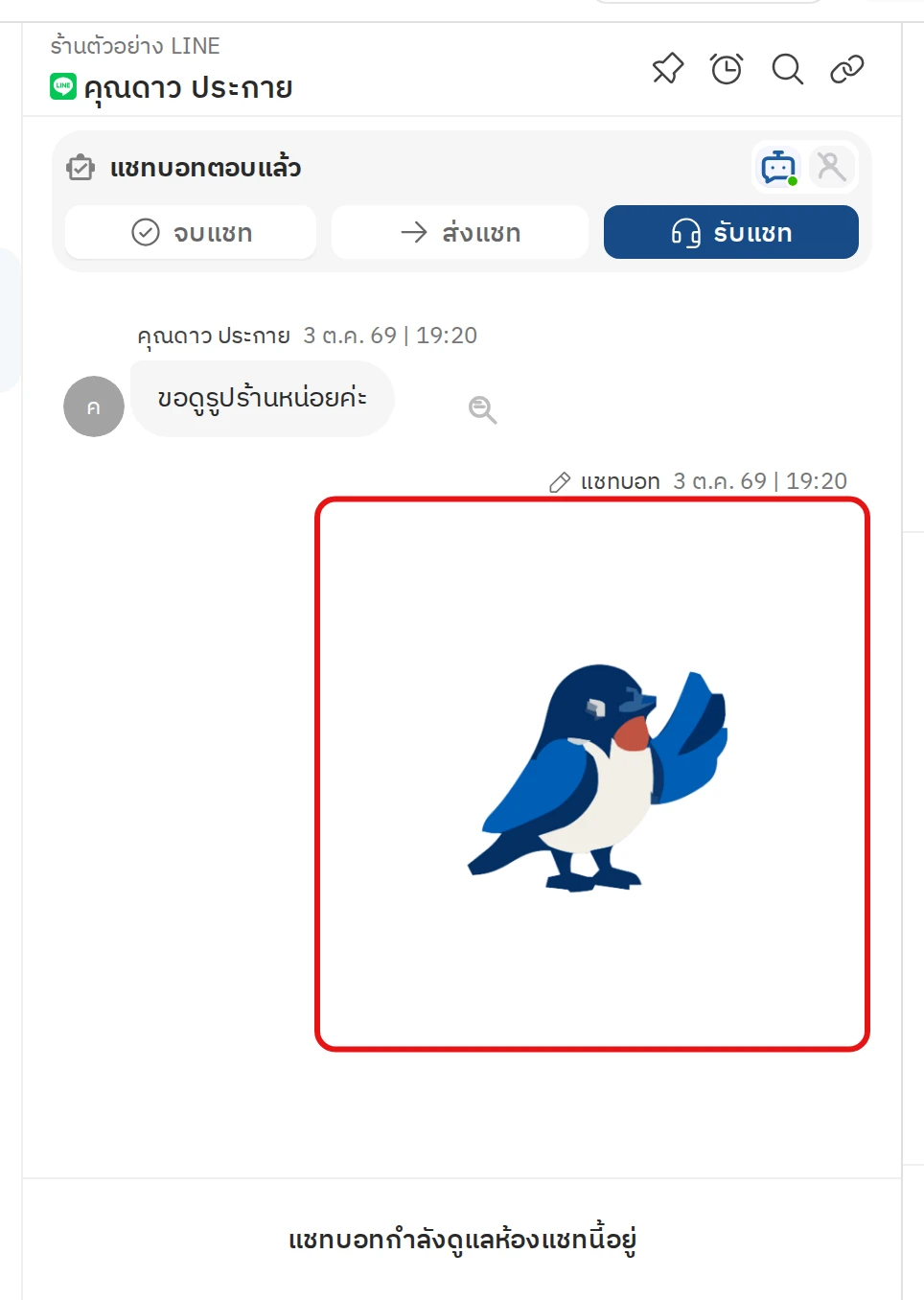 หน้าจอฝั่งทีมใน Easyrobin