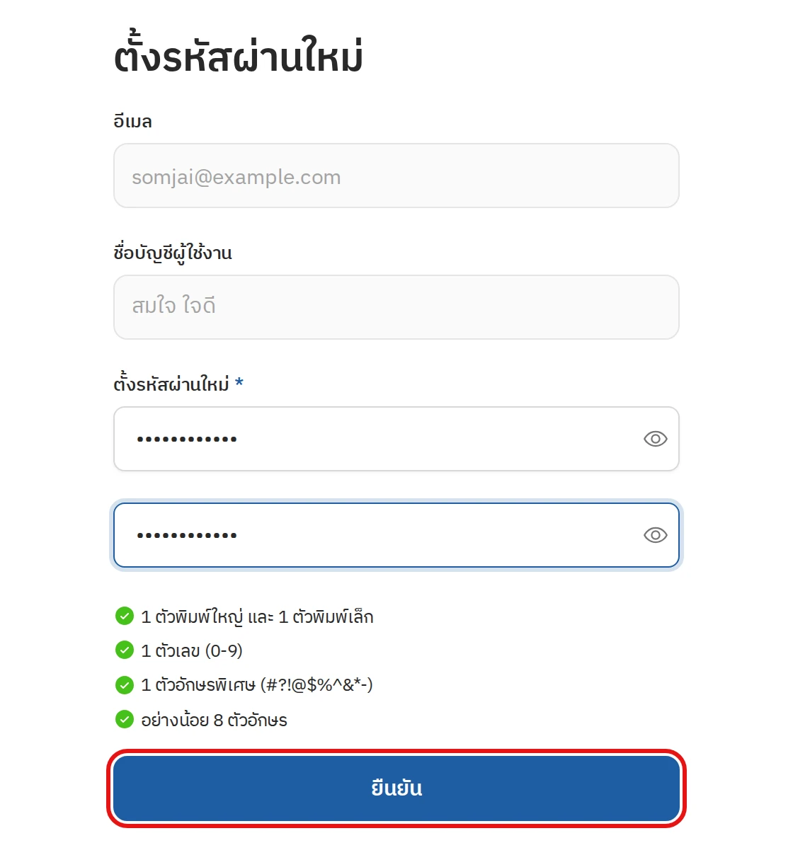 ขั้นตอนที่ 2 ตั้งรหัสผ่านใหม่