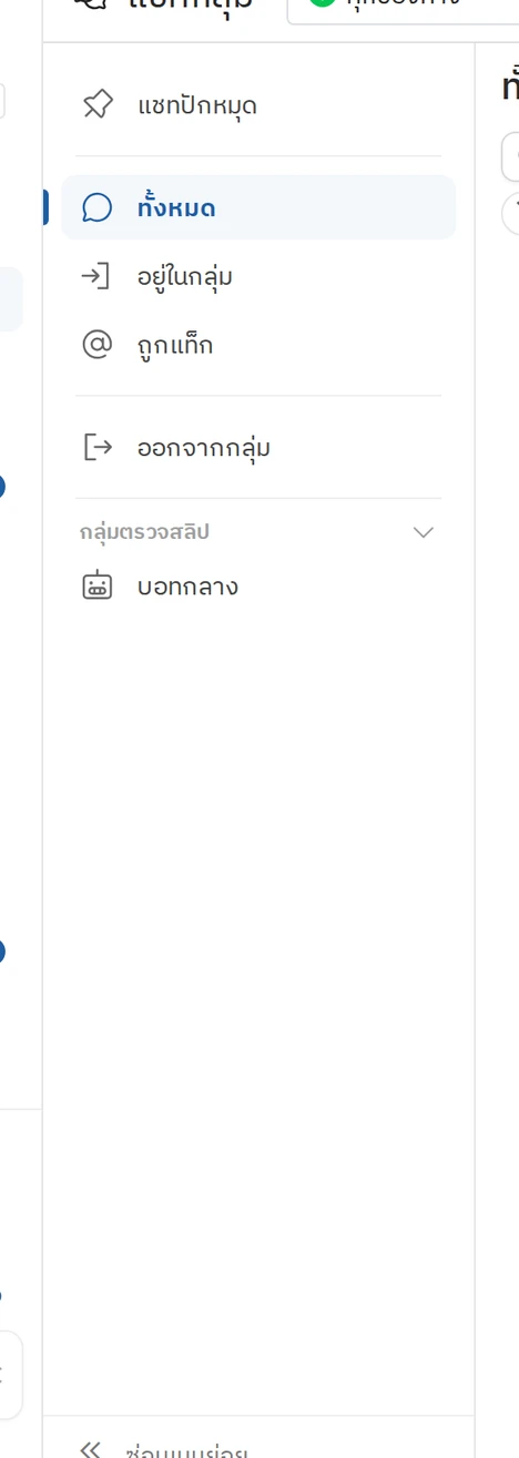 เมนูแชทกลุ่ม