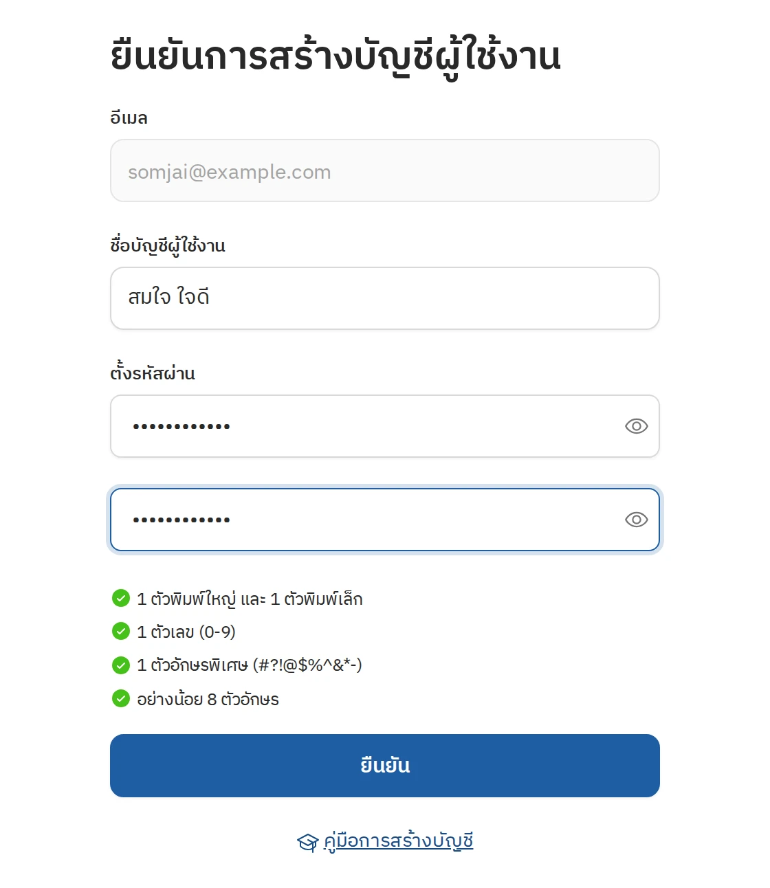 สร้างบัญชีด้วยอีเมล ขั้นตอนที่ 2 และ 3 ยืนยันอีเมลแล้วตั้งรหัสผ่าน
