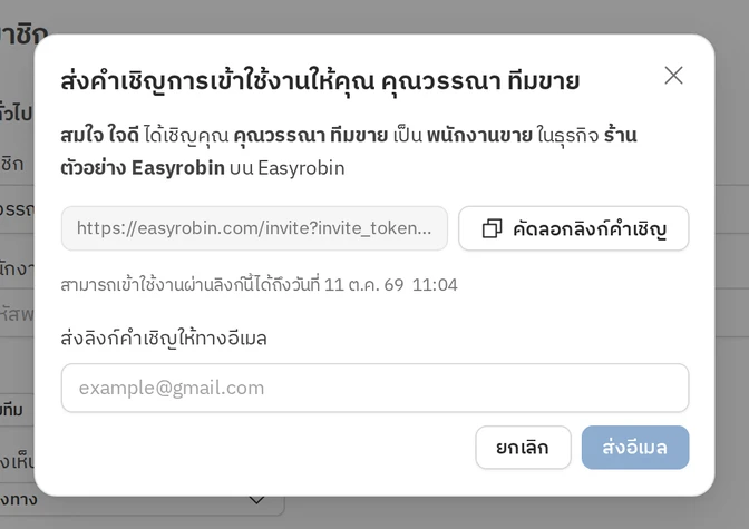 หน้าส่งลิงก์คำเชิญ