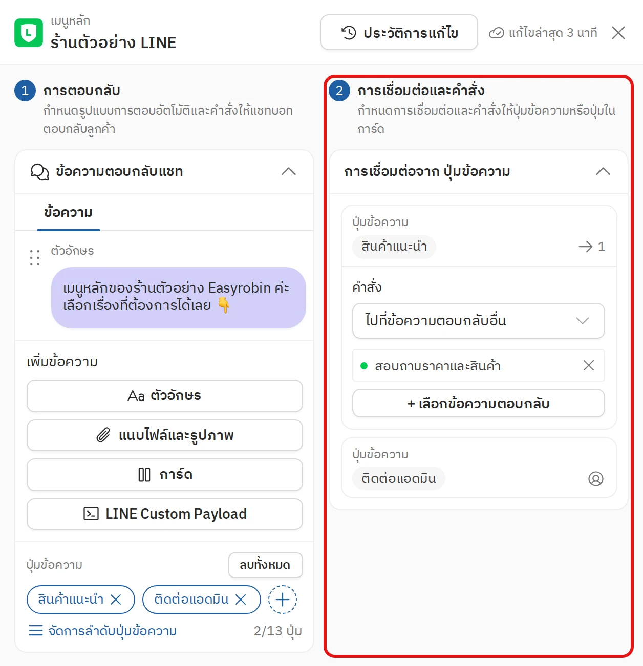 ขั้นตอนที่ 3 ตั้งการเชื่อมต่อและคำสั่ง (เมื่อมีปุ่มหรือการ์ด)