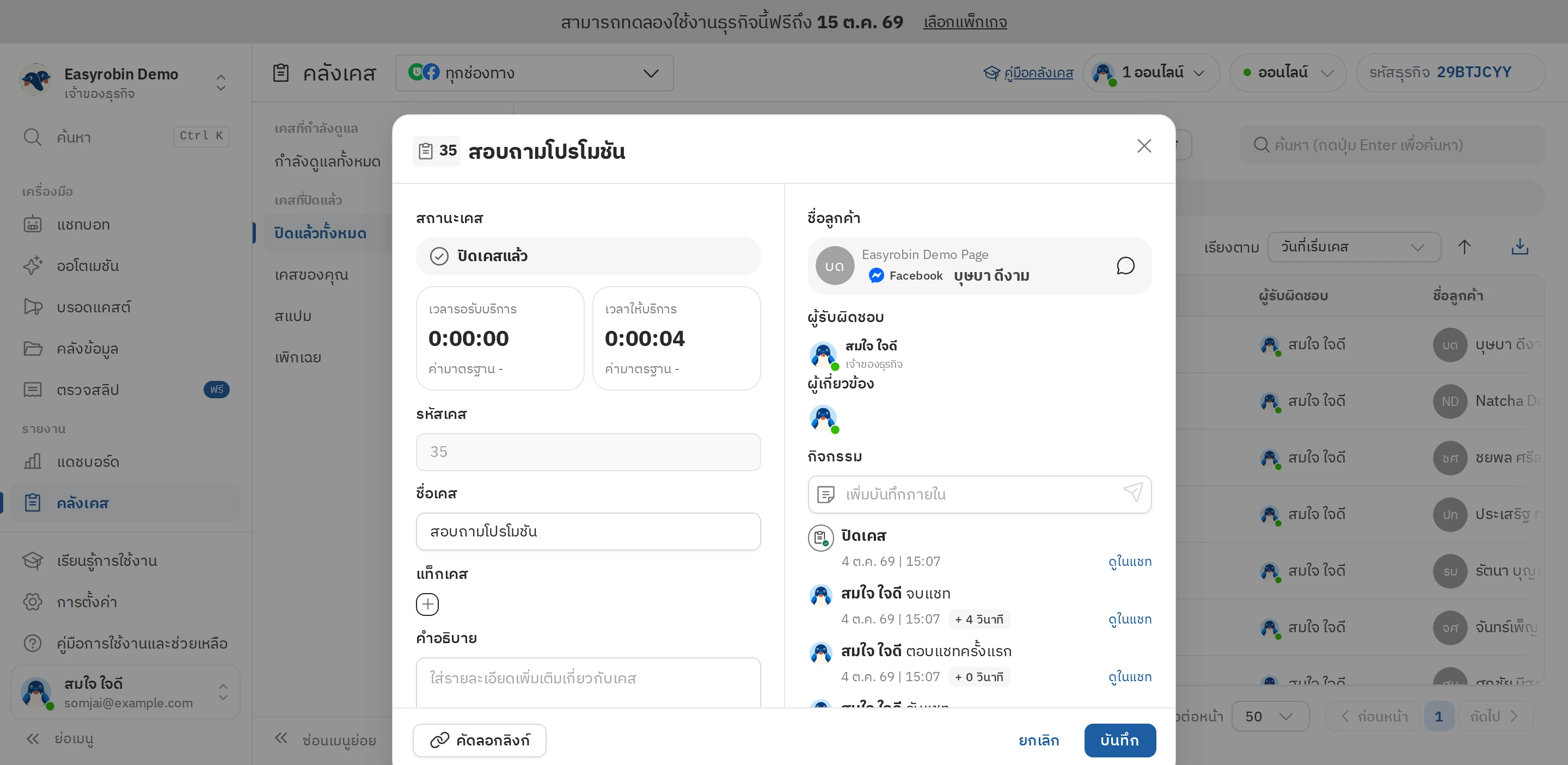 หน้ารายละเอียดเคส