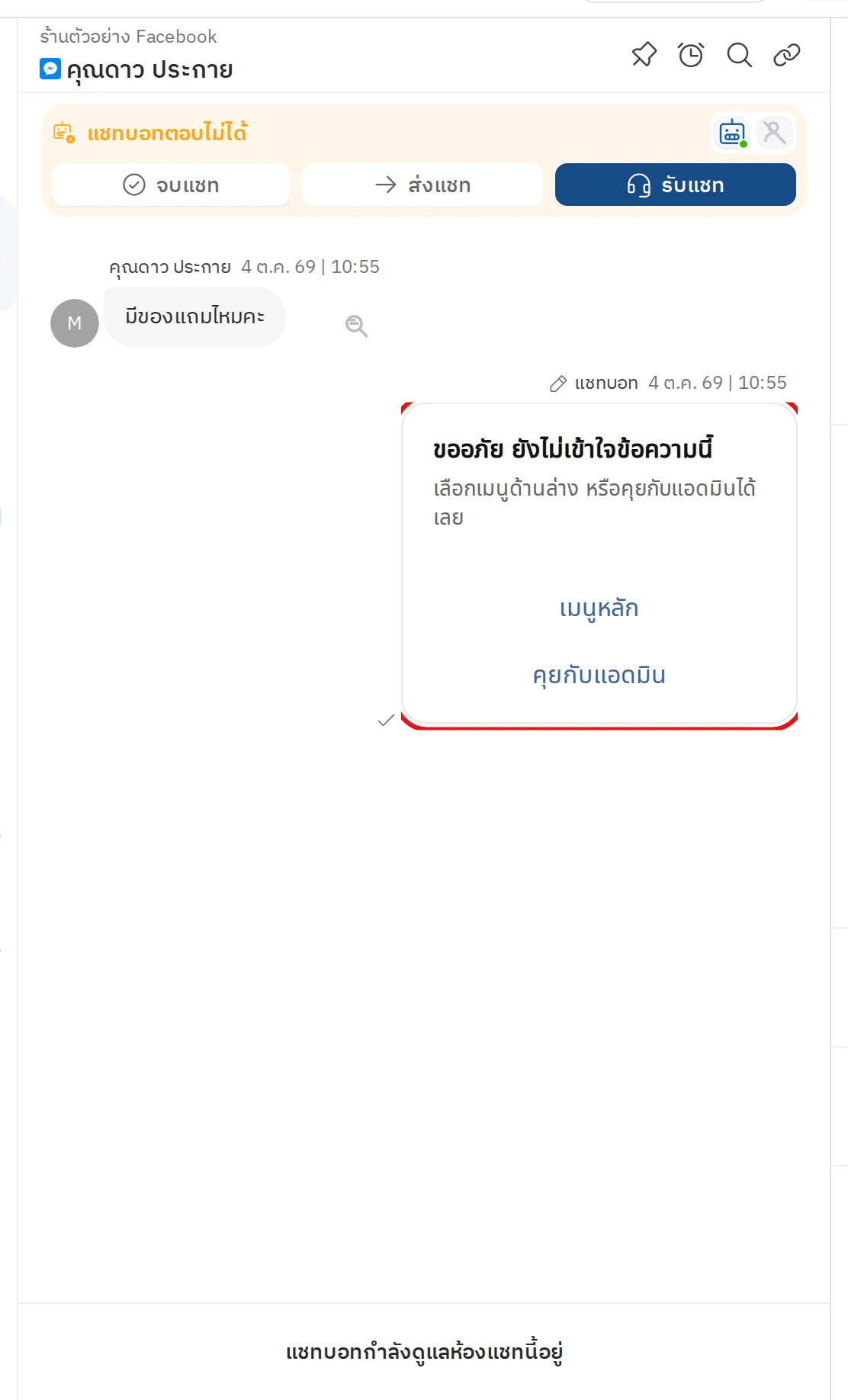 ลูกค้าพิมพ์ข้อความที่ไม่ตรงกับคีย์เวิร์ดใดเลย