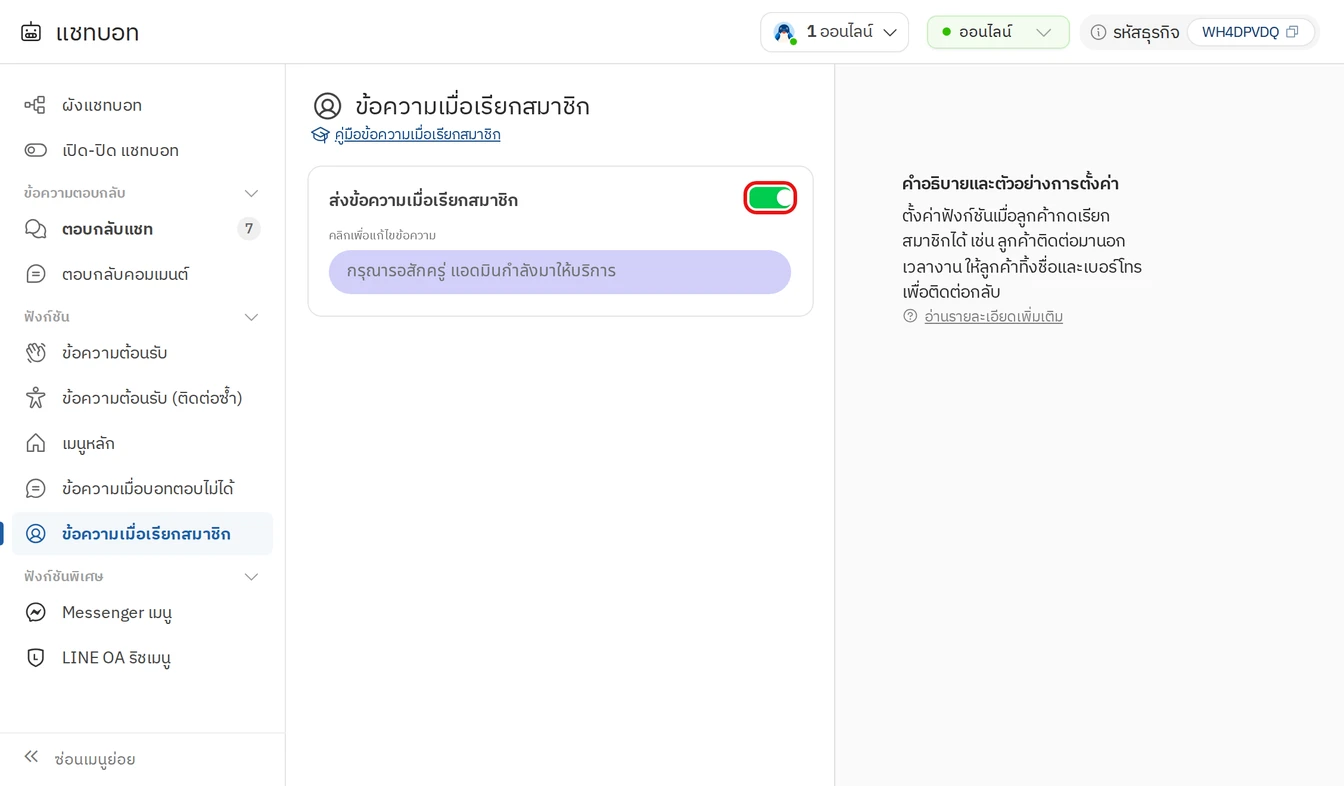 ขั้นตอนที่ 2 คลิกที่ข้อความเพื่อแก้ไข