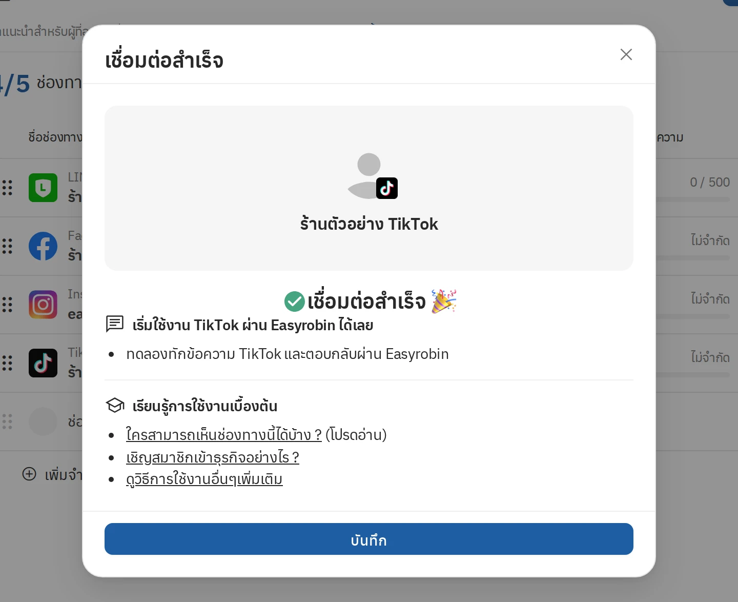 วิธีการเชื่อมต่อ TikTok Business Account - ขั้นตอนที่ 5 แก้ไขและบันทึกชื่อช่องทาง
