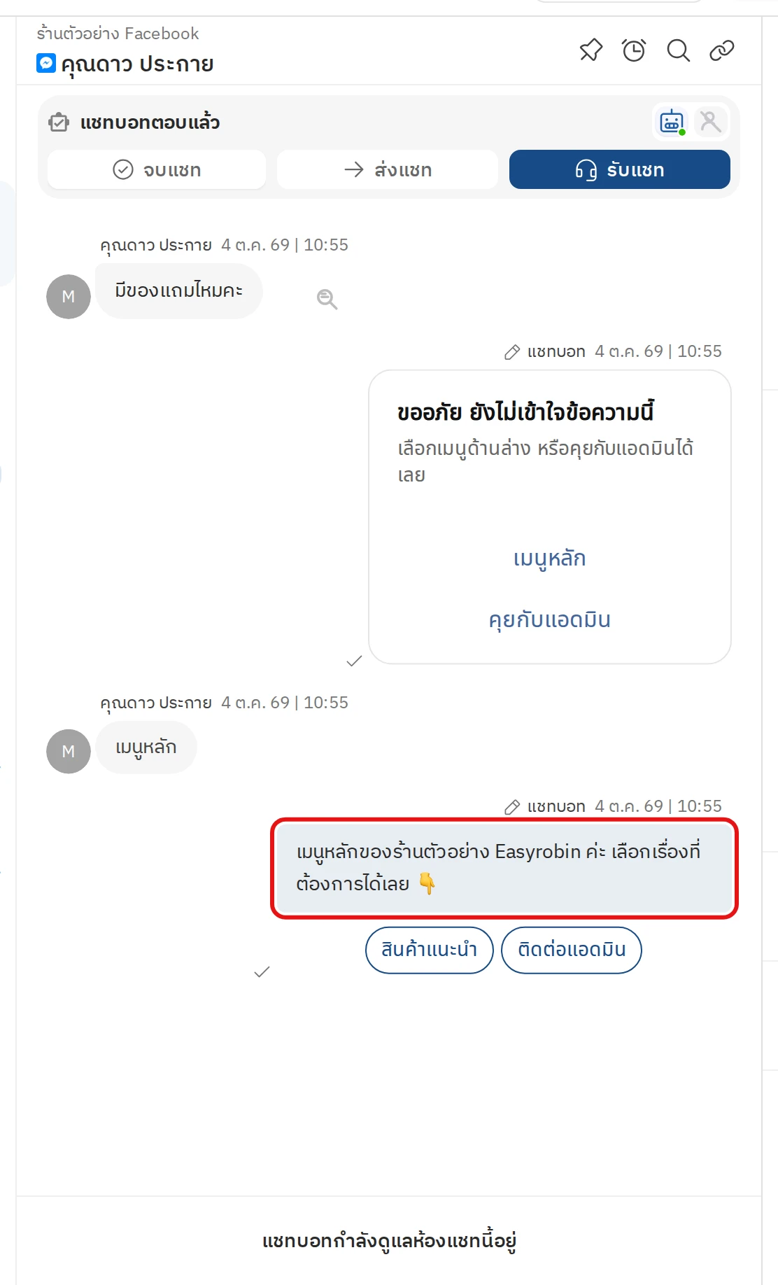 เมนูหลัก