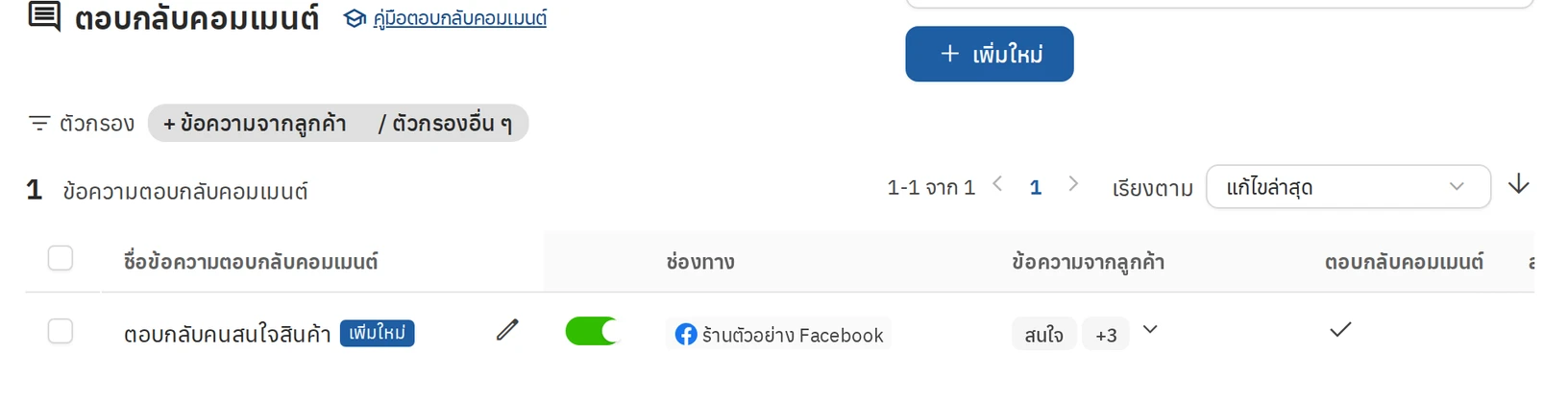 หน้ารายการตอบกลับคอมเมนต์