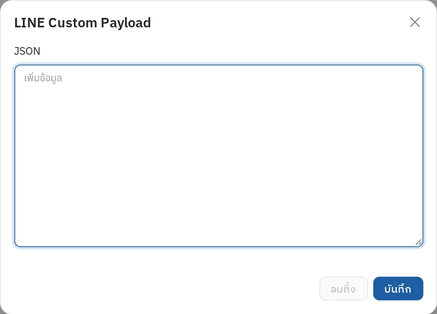 หน้าตั้งค่าข้อความตอบกลับใน Easyrobin