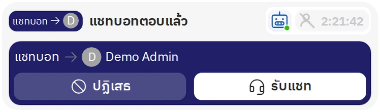 สิ่งที่ผู้รับแชทเห็น
