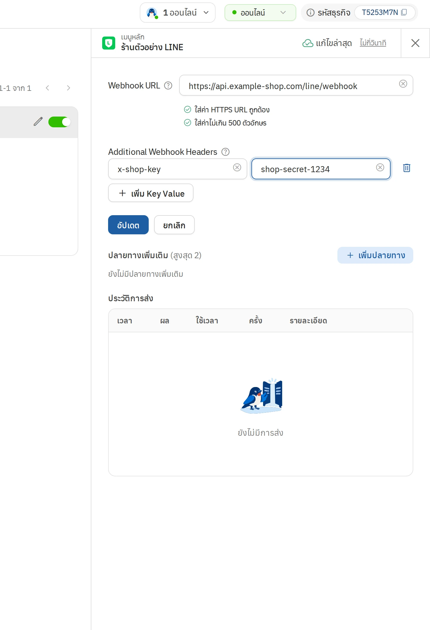 ภาพหน้าจอการตั้งค่า Webhook