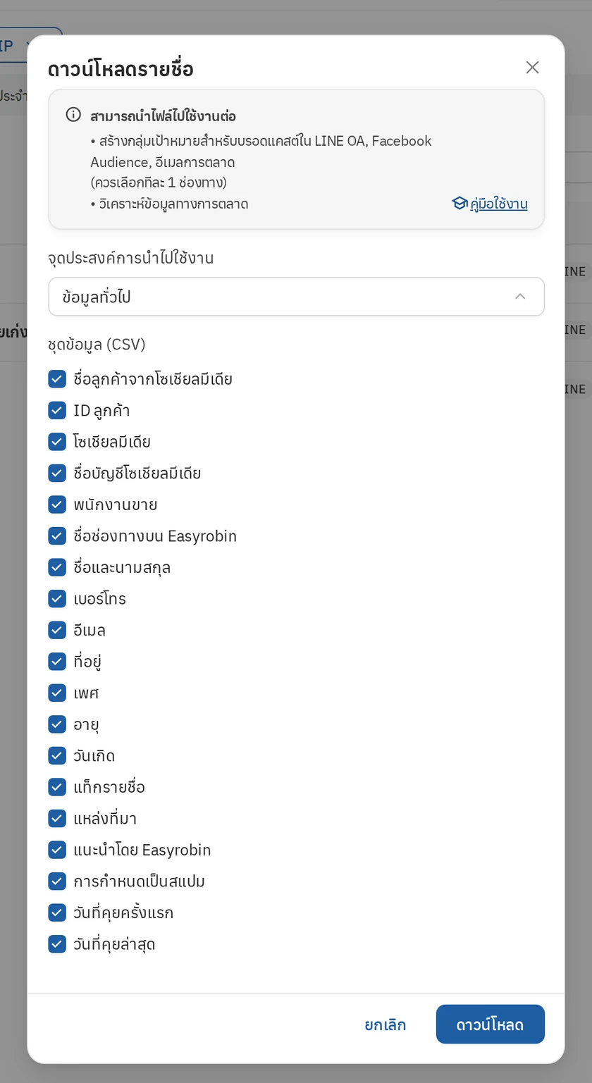 ประเภทกลุ่มเป้าหมายอัปโหลด ID ผู้ใช้
