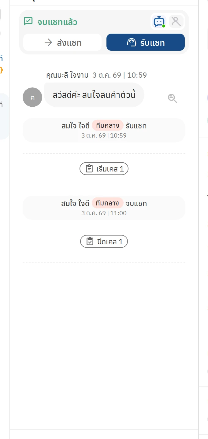 ห้องแชท