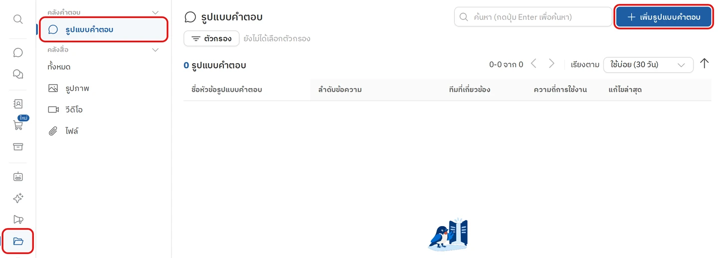 แบบที่ 2 ขั้นตอนที่ 1 ไปที่หน้าคำตอบสำเร็จรูป