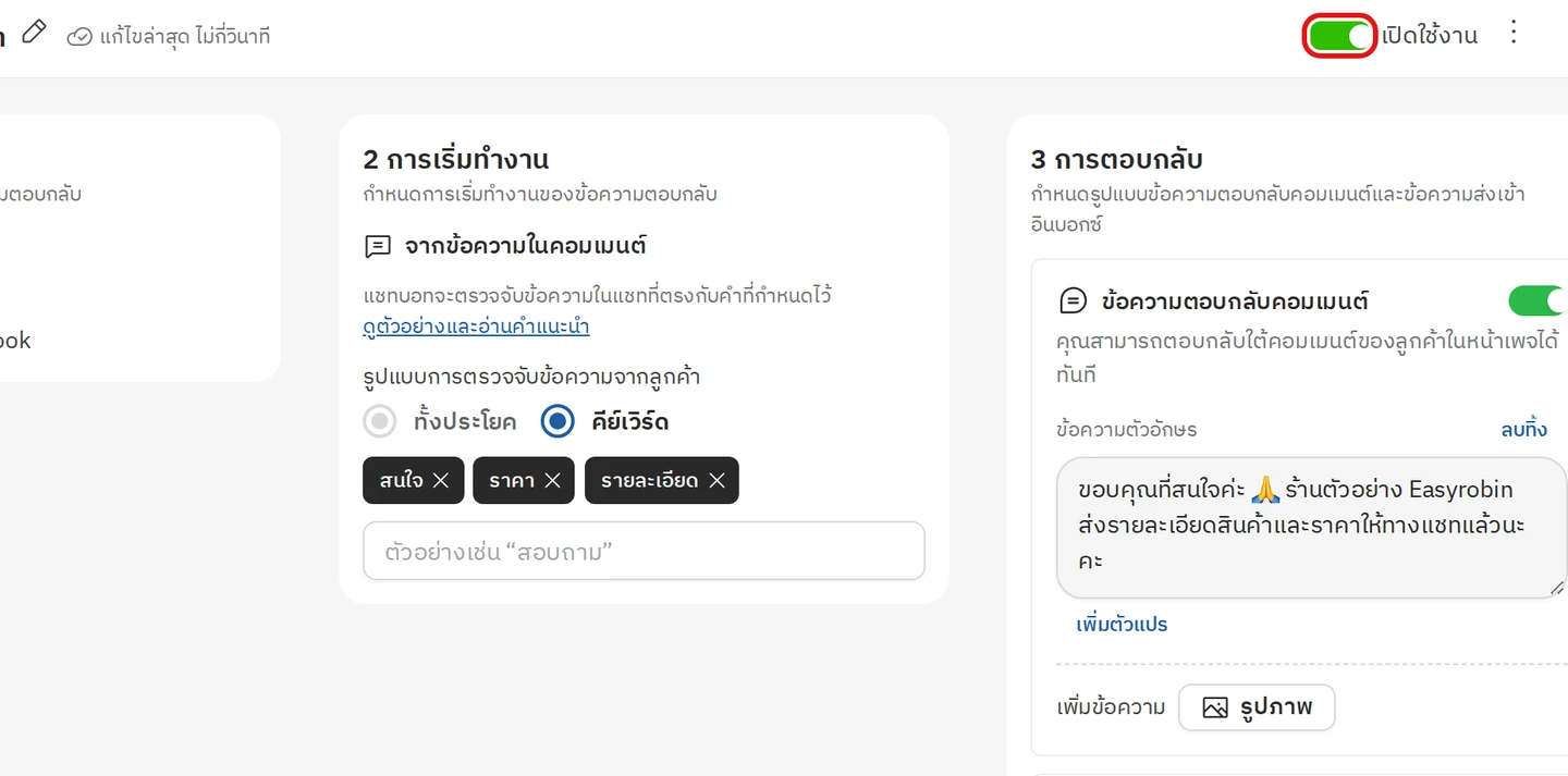 สวิตช์เปิดใช้งานที่มุมขวาบนของหน้าตั้งค่า