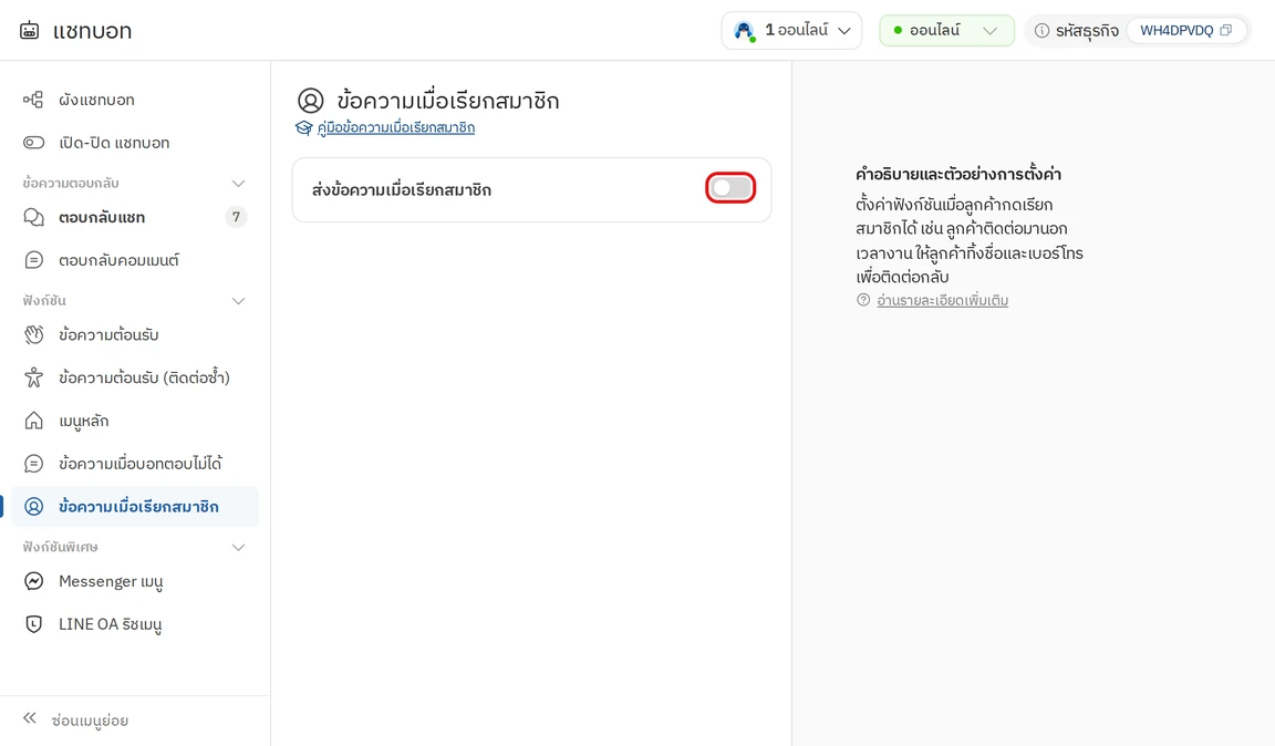 ขั้นตอนที่ 3 สวิตช์ตอนปิดใช้งาน