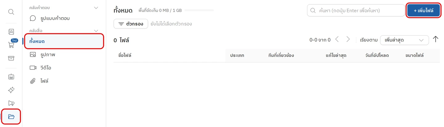เพิ่มไฟล์ ขั้นตอนที่ 1 ไปที่หน้าคลังสื่อ