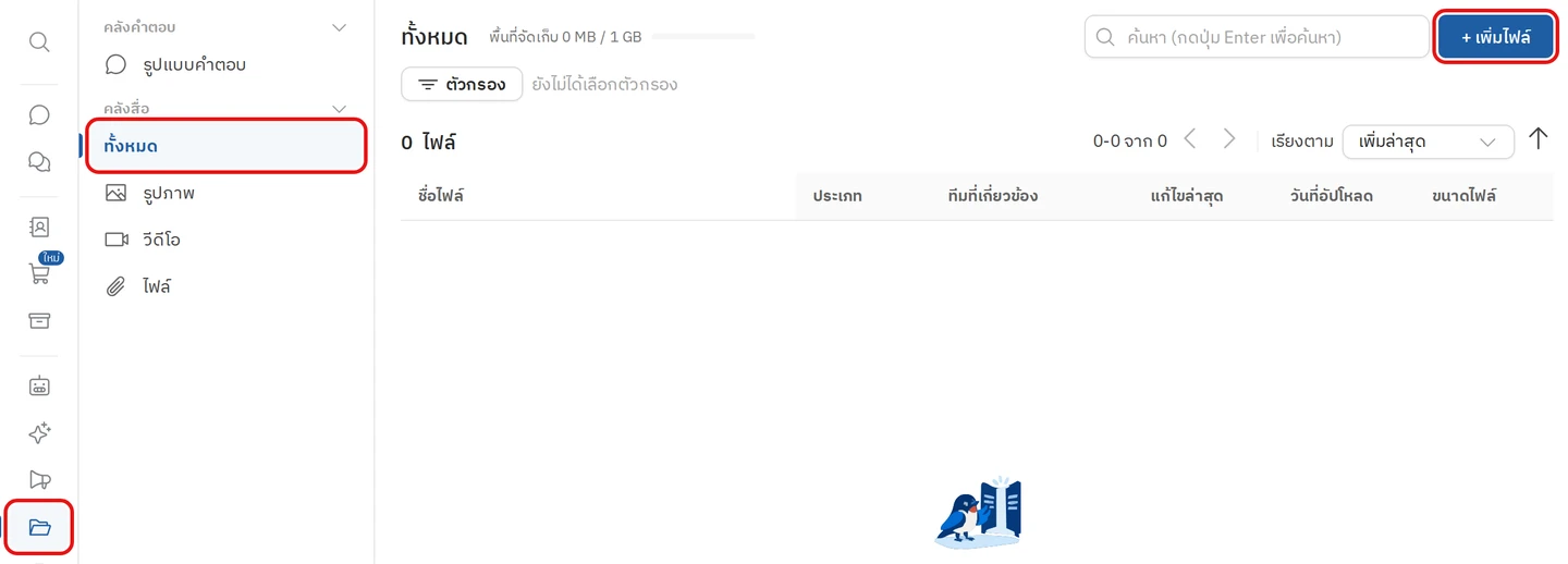 แบบที่ 2 ขั้นตอนที่ 1 ไปที่หน้าคลังสื่อ