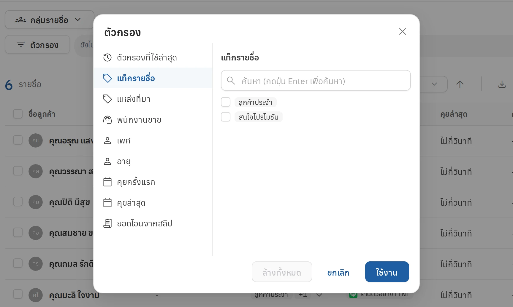 ตัวอย่าง การใช้งานแถบตัวกรอง
